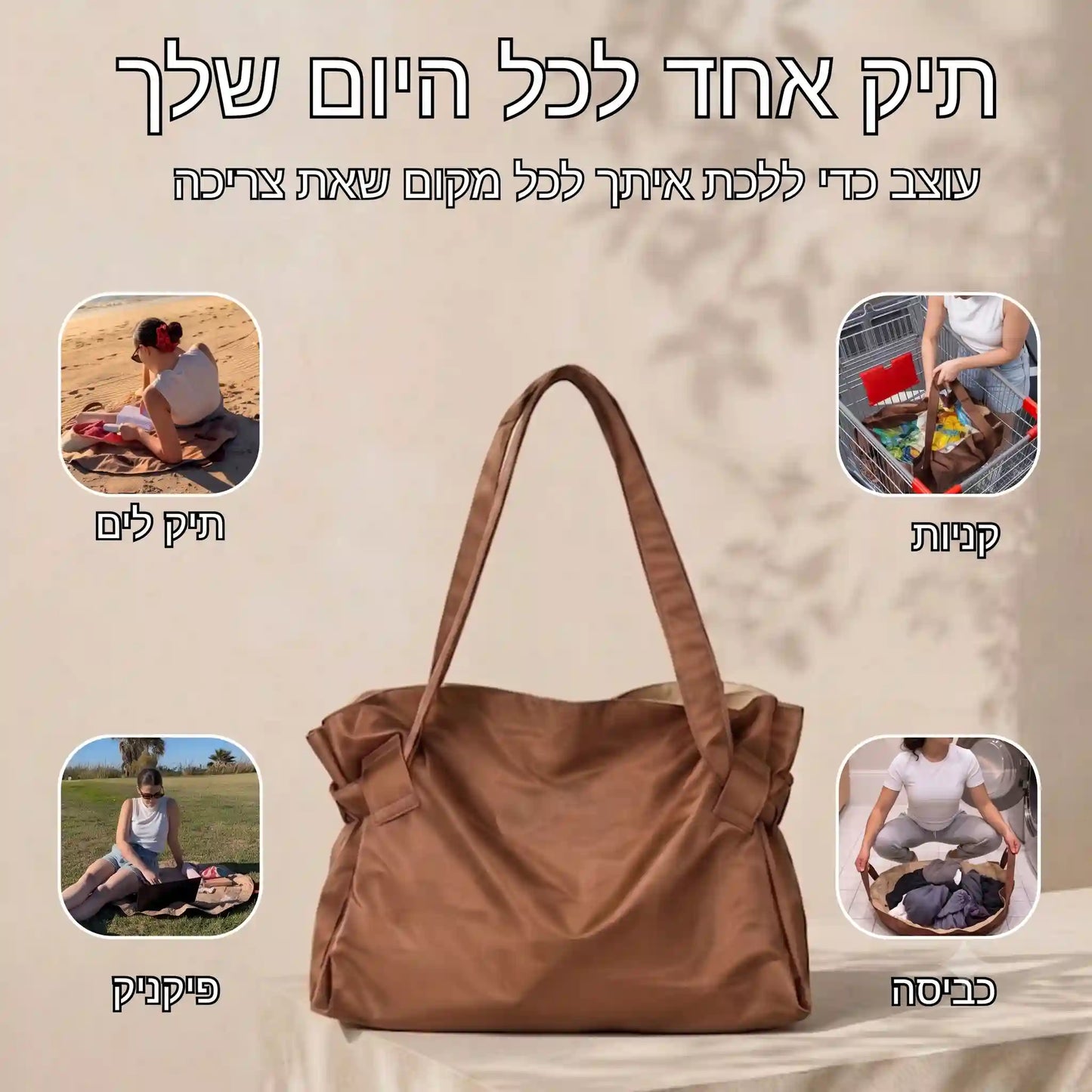 KURVEL | התיק שאורז הכל בשניה